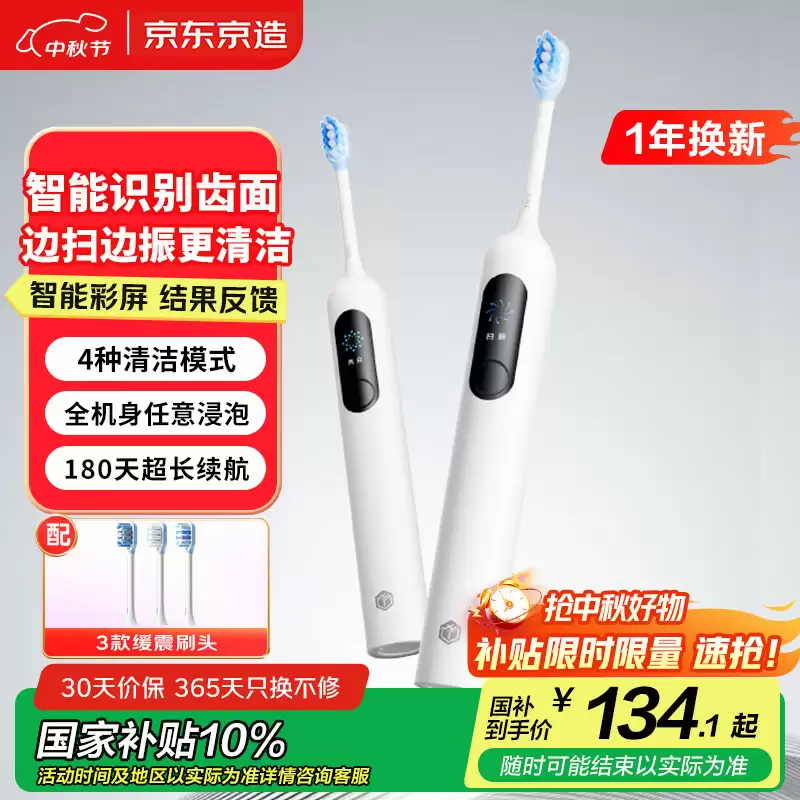 京东京造推出 JZ7 Pro 声波扫振电动牙刷：智能彩屏、180 天续航、全机身任意浸泡，149 元