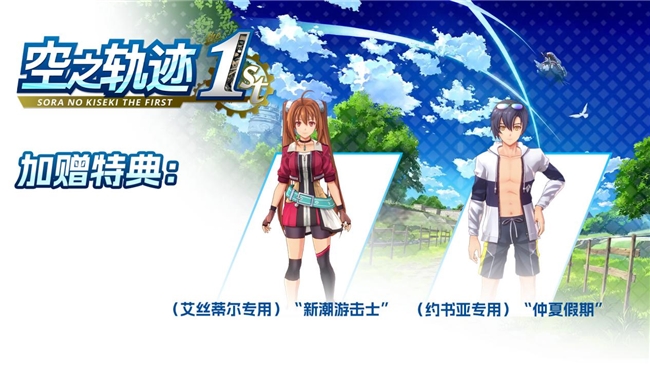 艾丝蒂尔DLC服装展示