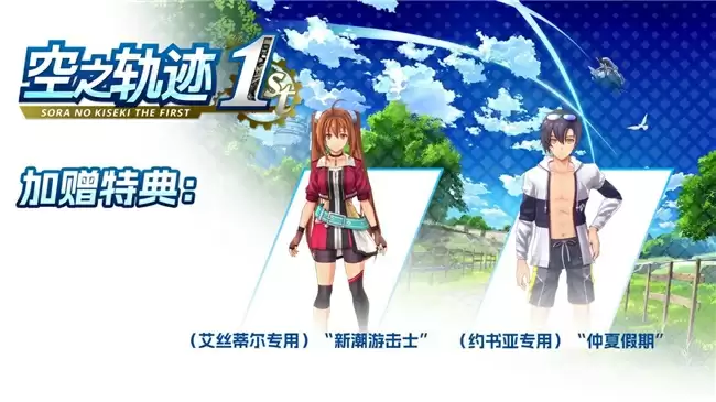 艾丝蒂尔DLC服装展示