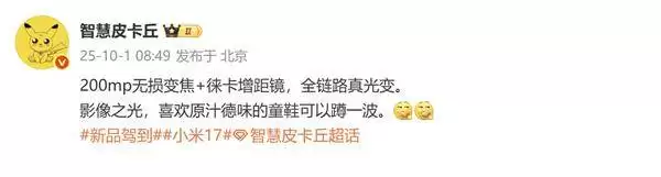 小米17 Ultra真机渲染图