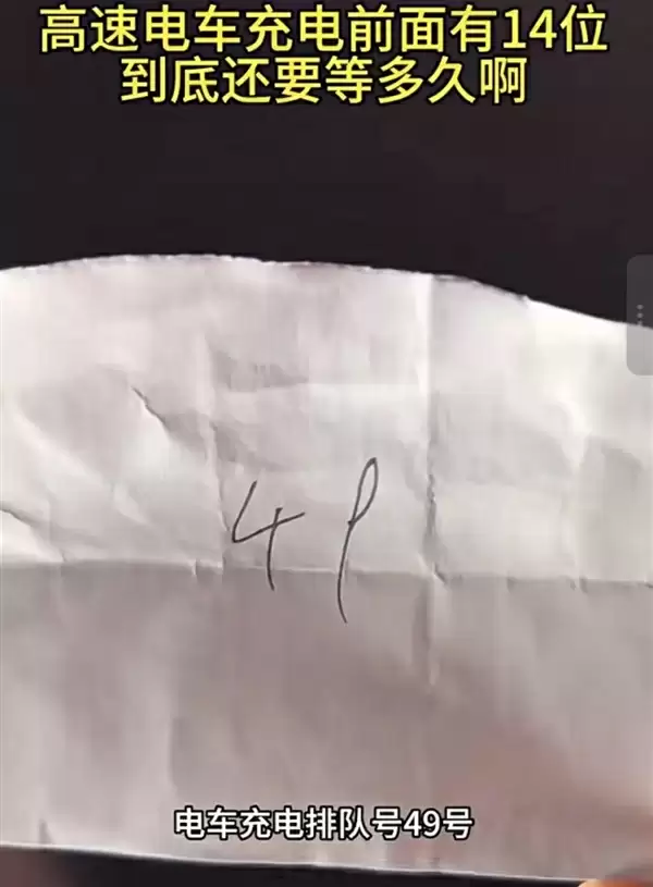 国庆高速路充电桩开始排队叫号