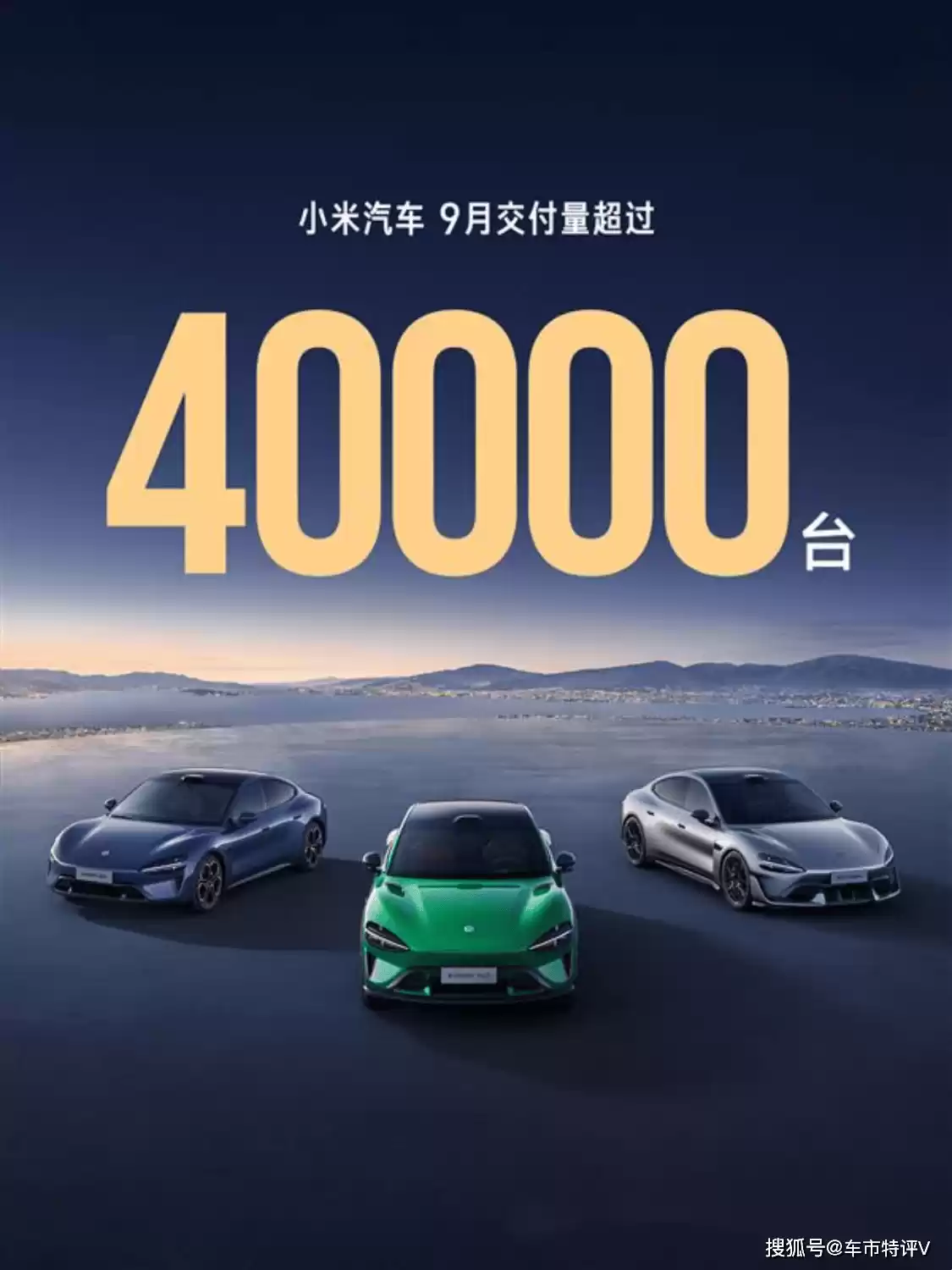 小米汽车交付数据