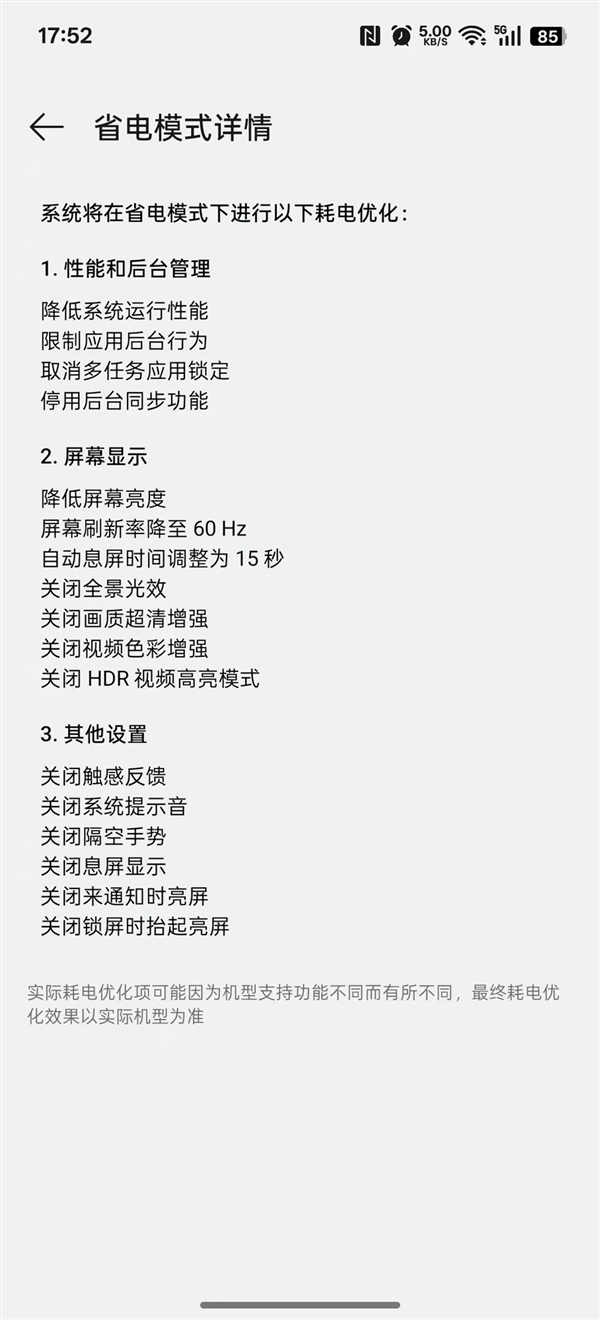 国庆出游担心电量不够用：设置对了帮你告别充电宝