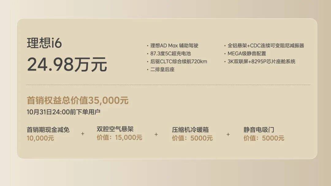 理想i6纯电SUV