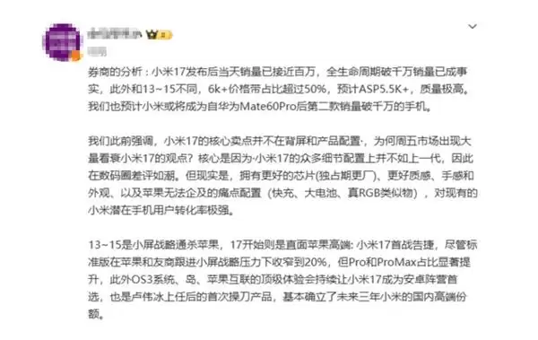 小米17系列首销数据曝光 苹果机皇价比老人机改写爱疯史！
