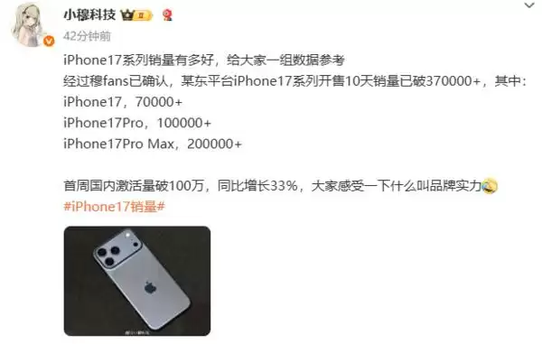 iPhone 17激活量曝光 iPhone 16史无前例现爱疯价改写历史！