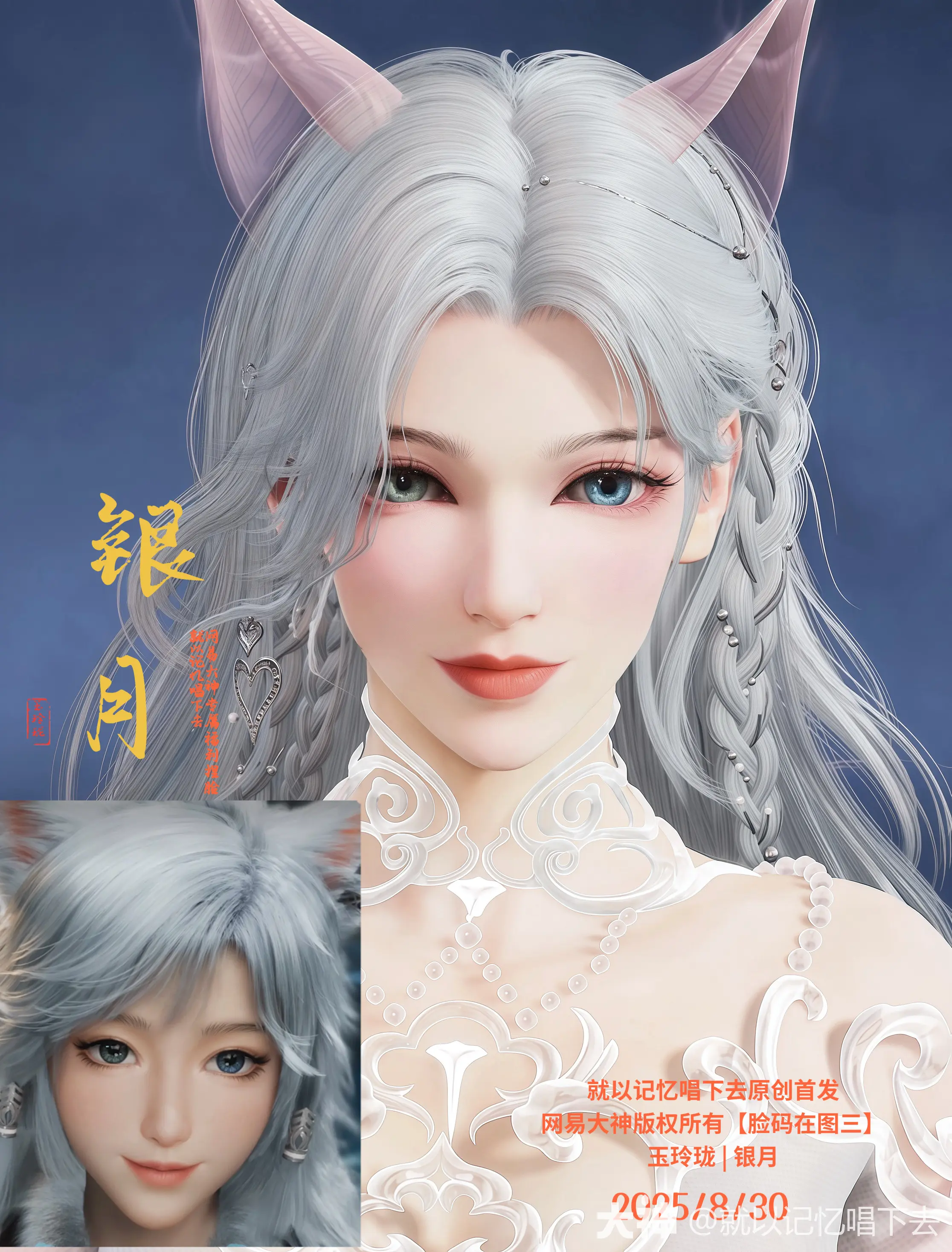 永劫无间玉玲珑银月捏脸数据及二维码分享