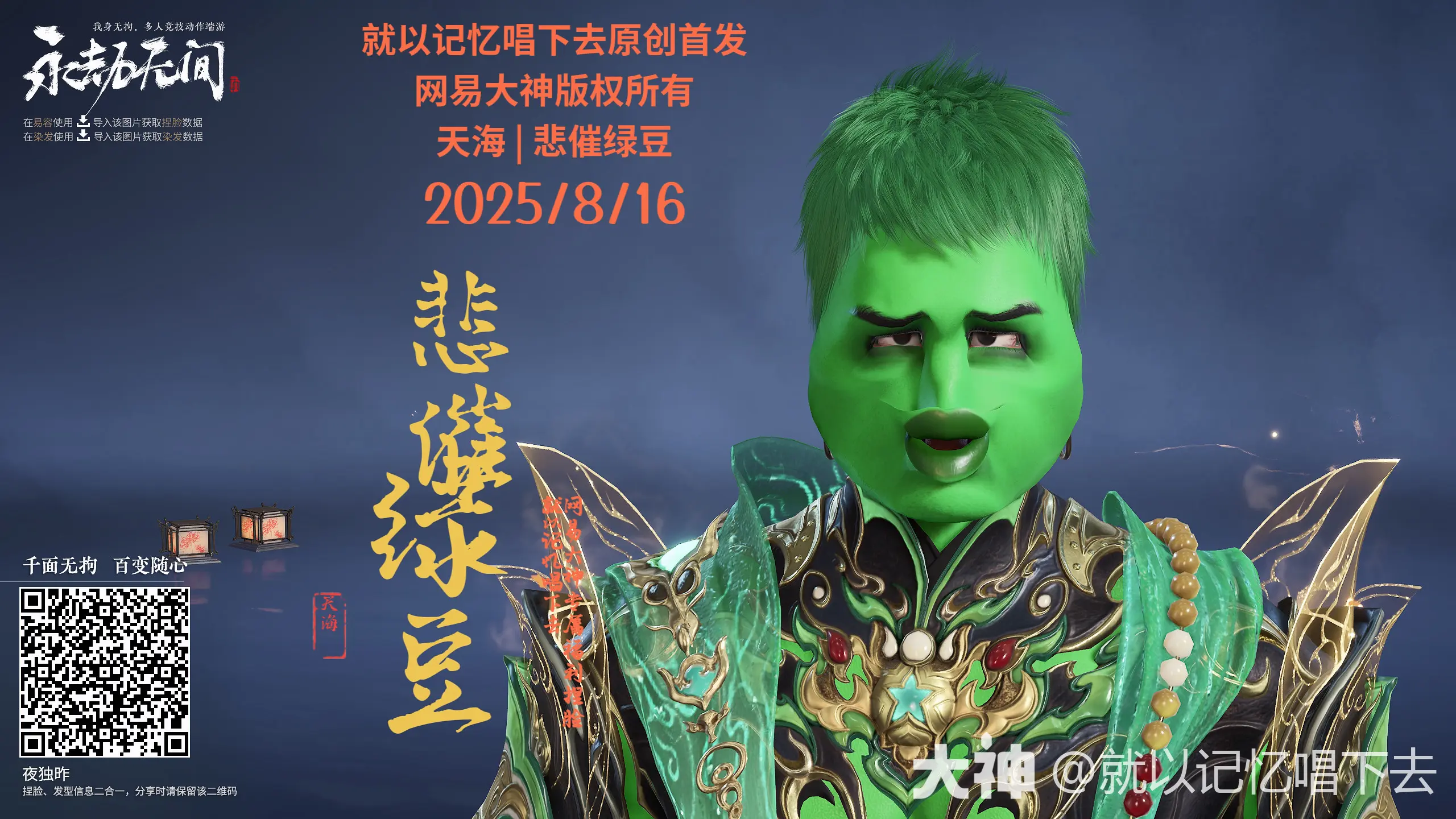 天海悲催绿豆捏脸效果图3