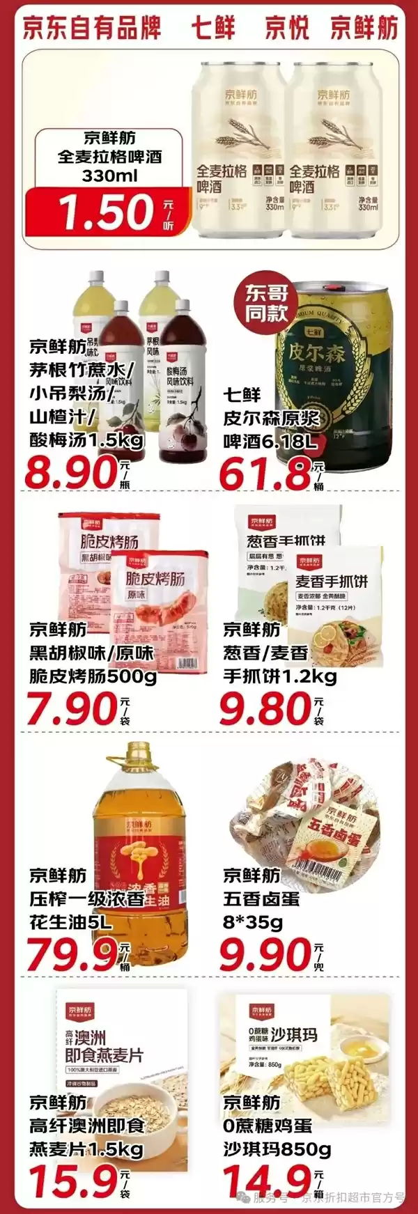 京东折扣超市促销商品