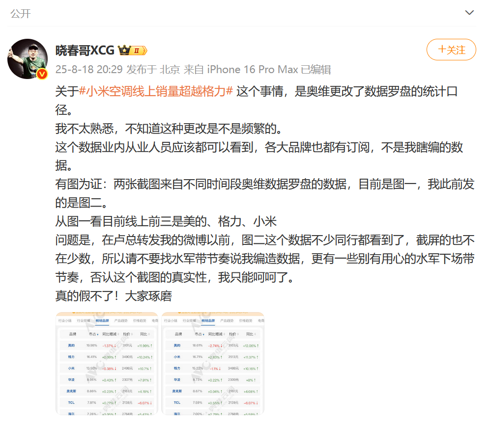 博主回应截图