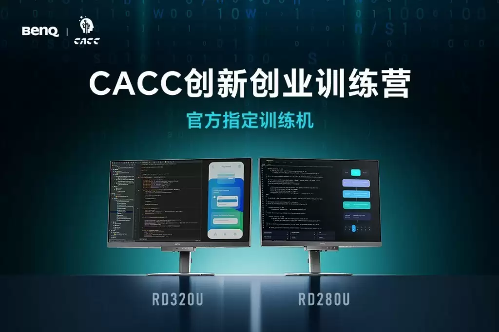 明基RD系列深度护航CCF创新创业训练营，以专业编程设备赋能未来数字化人才