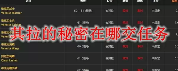 其拉的秘密在哪交任务