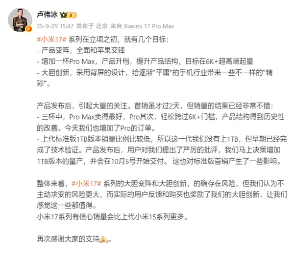 卢伟冰确认小米17系列销量超过100万:比往代速度更快