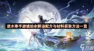 琥珀氽食材准备