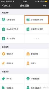 支付宝公积金入口