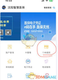 医保共济使用注意事项