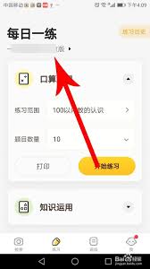 小猿口算打印教程