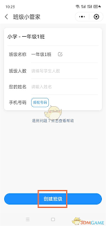 班级邀请界面示意图