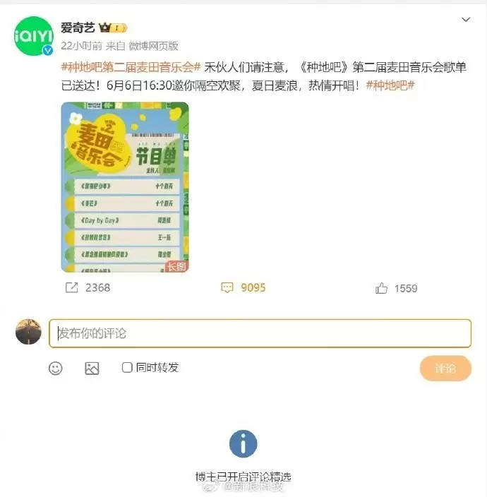 爱奇艺音乐会线下免费线上收费引争议