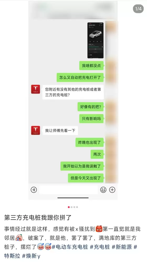 用简单的信号就能打开特斯拉充电盖!特斯拉车主们害怕吗
