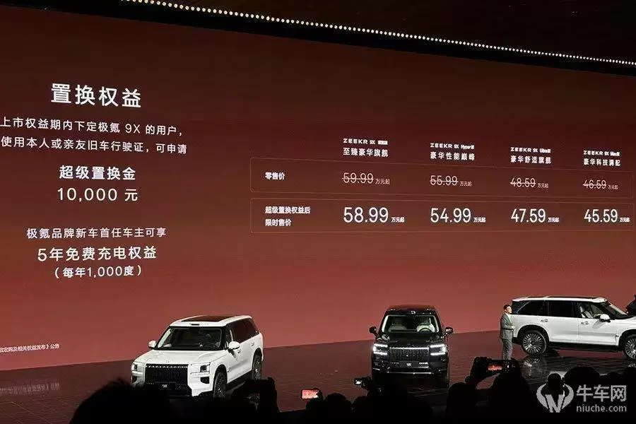 极氪9X车型展示