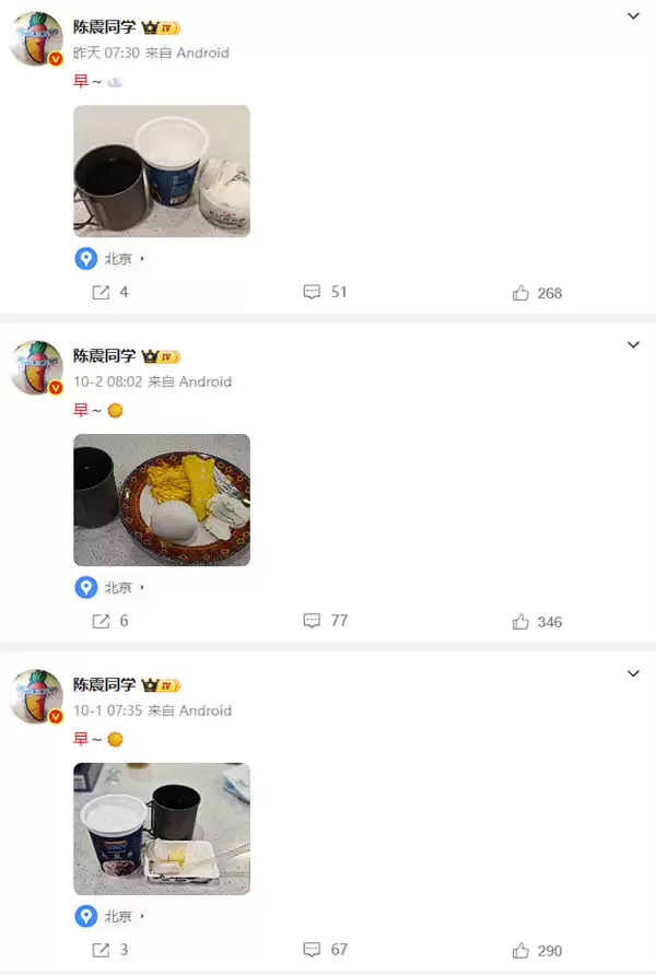 开劳斯莱斯闪灵事故后陈震首次发声：一如既往问候网友“早”