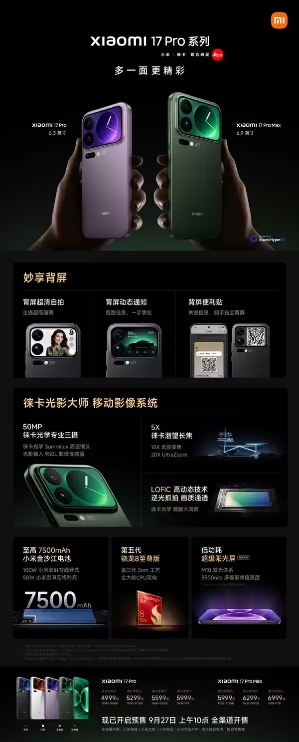 5999元起！卢伟冰：小米17