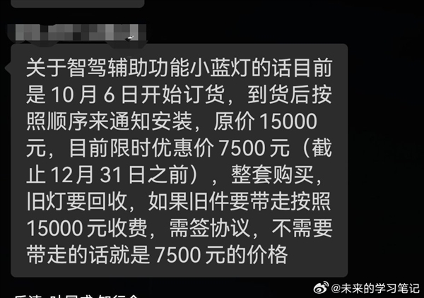 2024款问界M9智驾小蓝灯升级方案出炉：限时优惠价7500元