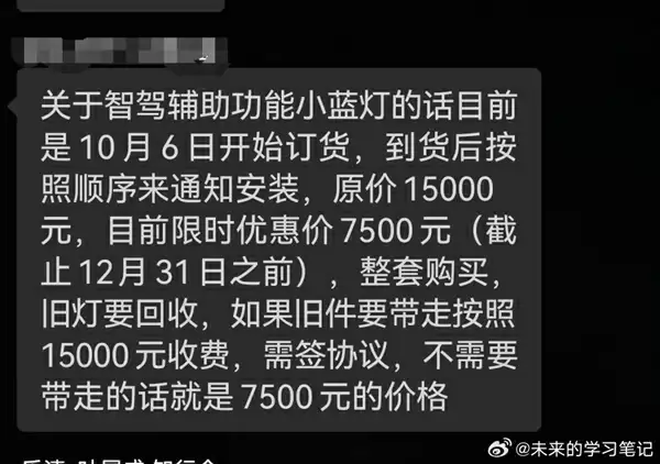2024款问界M9智驾小蓝灯升级方案出炉:限时优惠价7500元