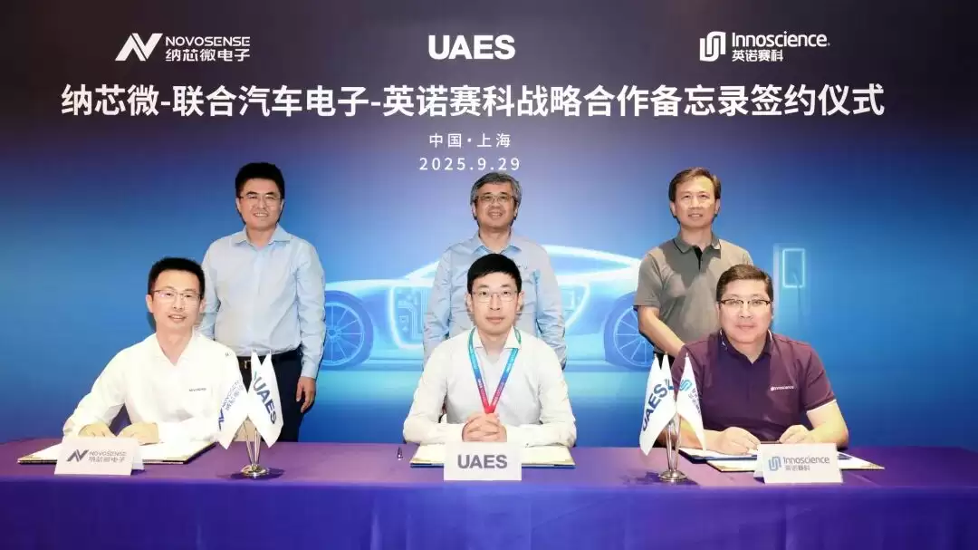 英诺赛科、联合汽车电子与纳芯微携手推进智能GaN技术产业化