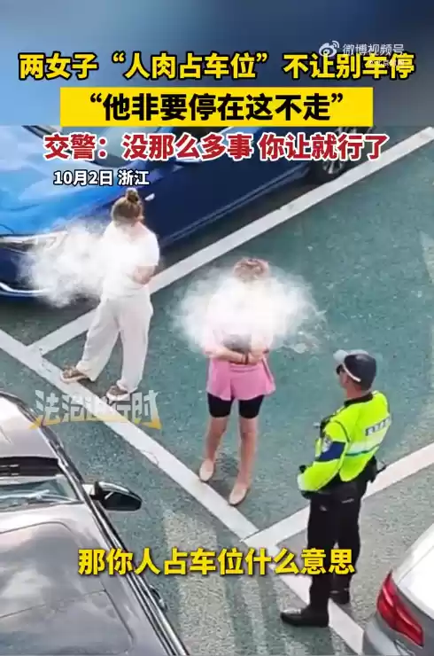 两女子人肉占车位不让别车停