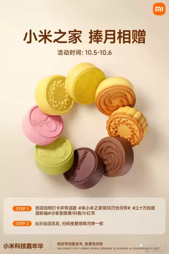 免费！小米之家将送30万份月饼：玄戒O1等图案