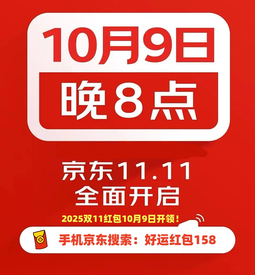 京东双11红包领取攻略