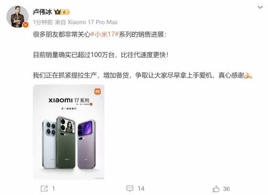 小米17系列销量破百万，Pro