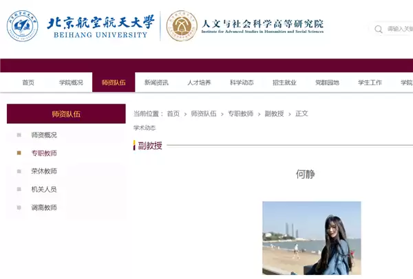 北航90后美女副教授走红