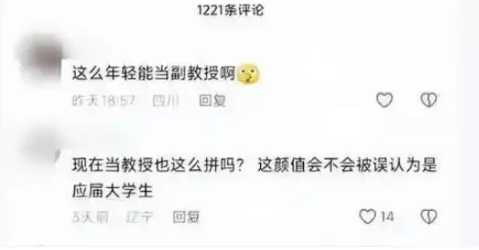 北航90后美女副教授走红