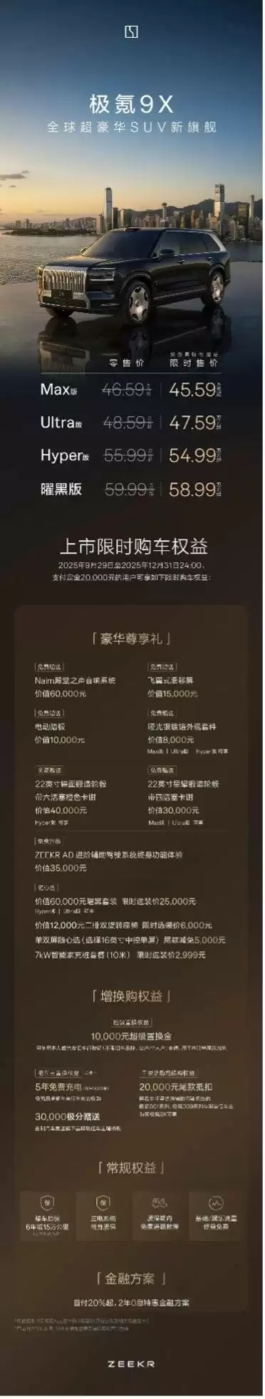 极氪9X外观展示