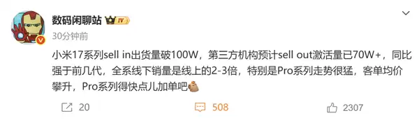 小米17系列出货量破100万:线下成主力市场