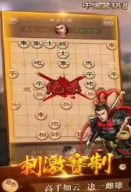 象棋对弈示意图