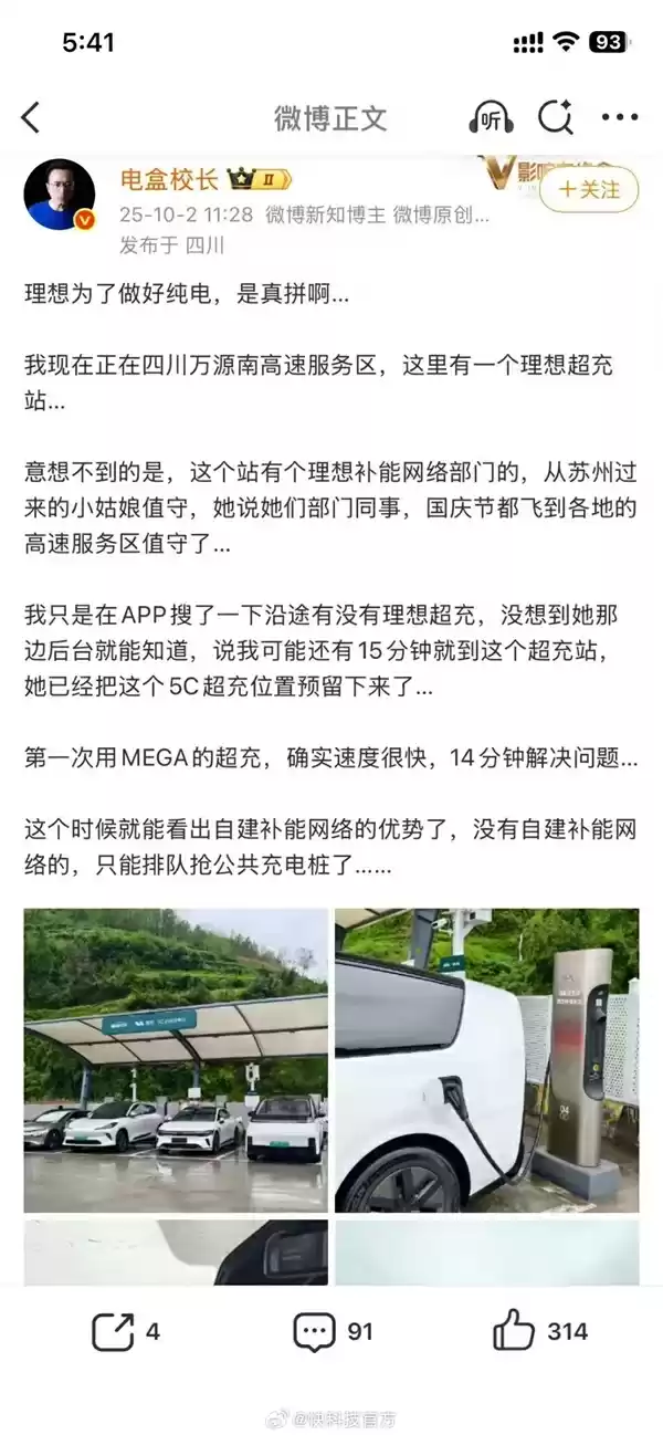理想车主被宠坏了！高速上搜一下 5C超充桩提前给你预留