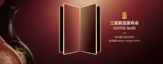 三星心系天下W26定档10月11日发布