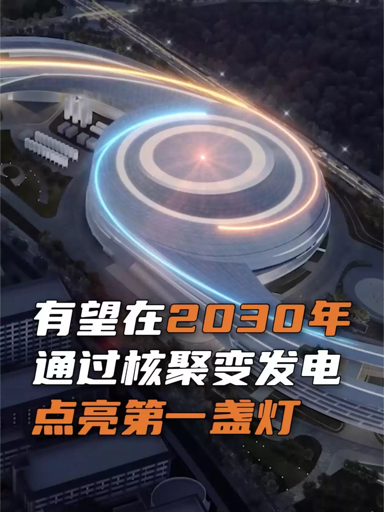 中国BEST装置进入主机组装阶段