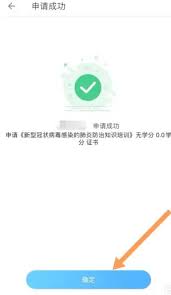 掌上华医证书申请流程