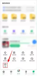 百度文库隐私设置图示