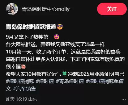 青岛保时捷女销售回应9月再夺销冠
