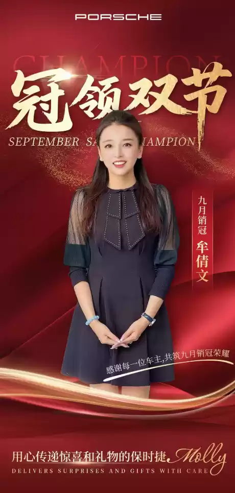 青岛保时捷女销售回应9月再夺销冠