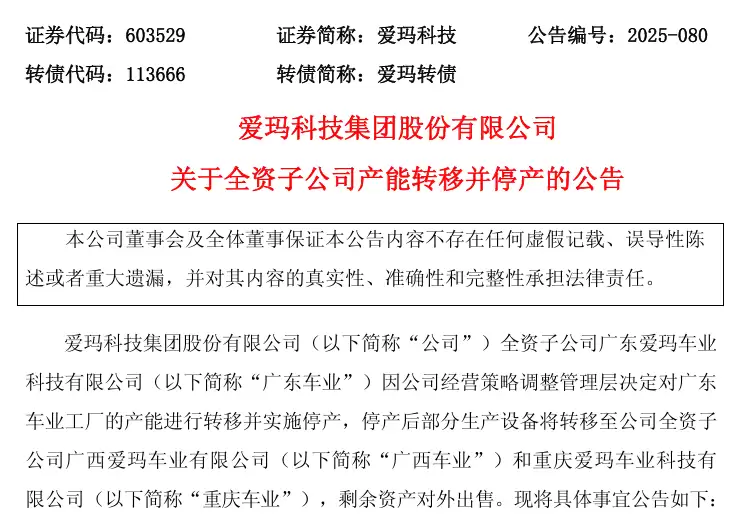 爱玛科技调整产能布局