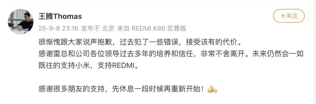 王腾社交媒体账号异常