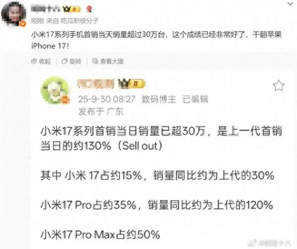 小米17系列首销破30万台  苹果机皇跌至白菜价致敬！