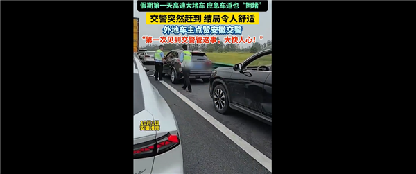 高速应急车道被占